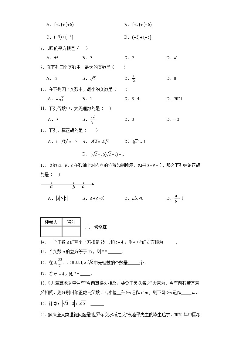 中考数学二轮专项训练专题01实数含解析答案第2页