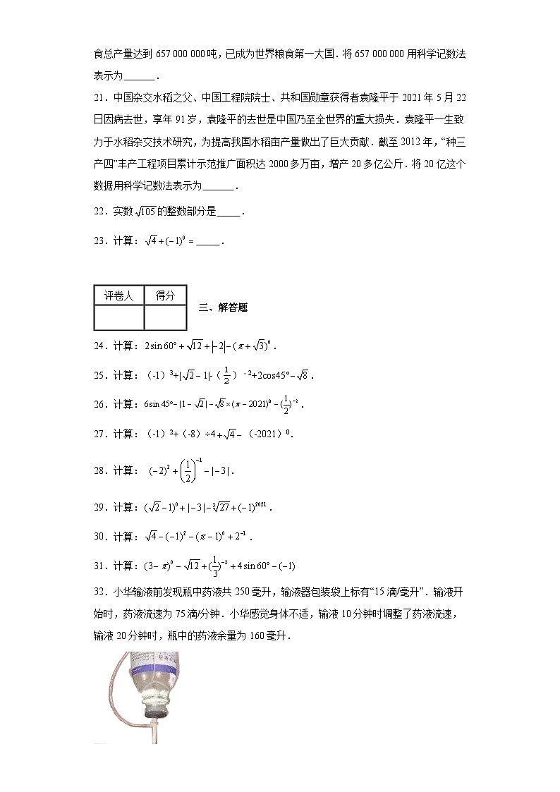 中考数学二轮专项训练专题01实数含解析答案第3页