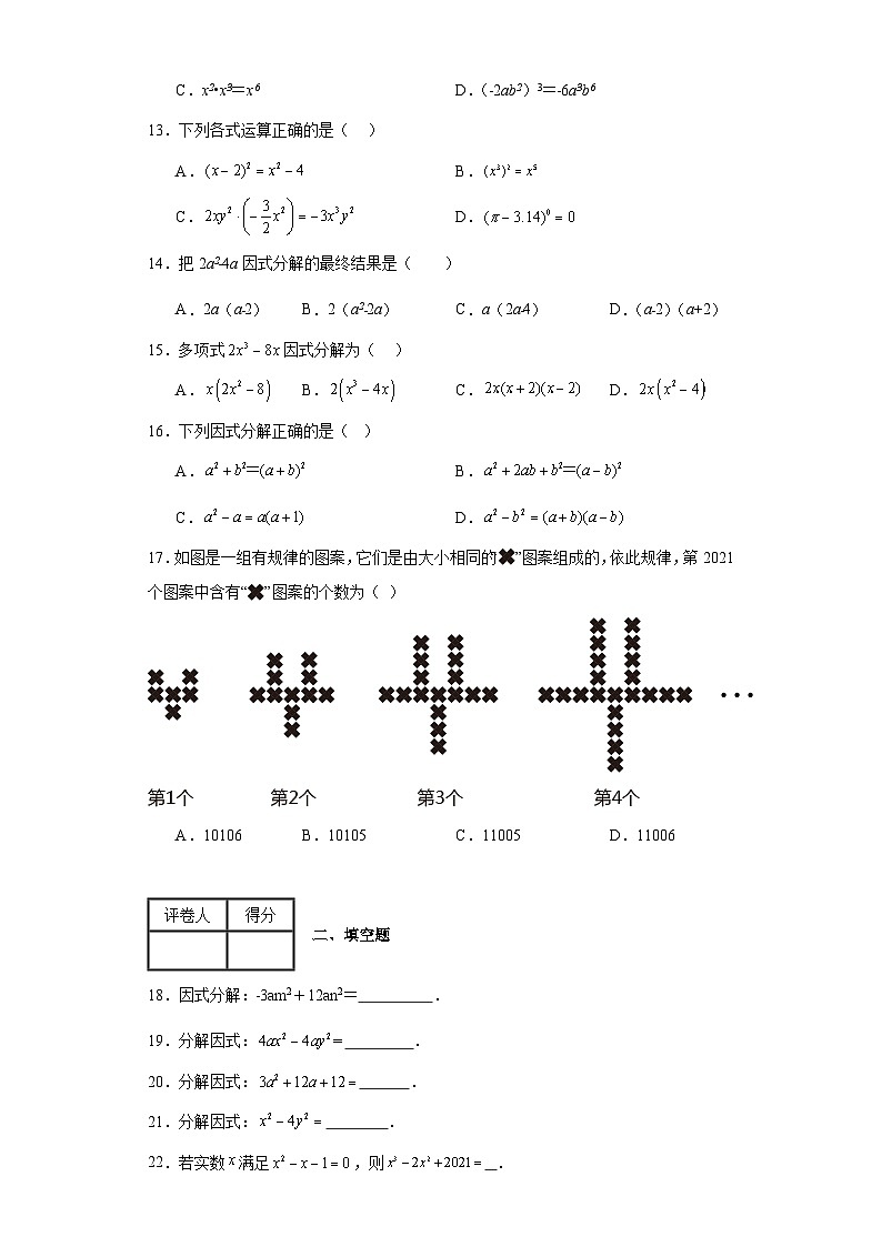 中考数学二轮专项训练专题02整式含解析答案03