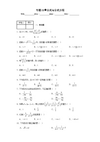 中考数学二轮专项训练专题03分式与分式方程含解析答案