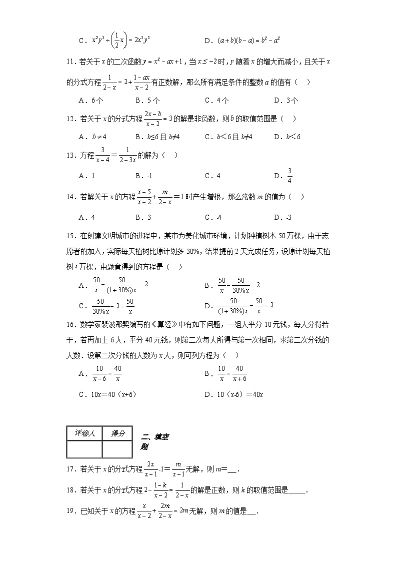 中考数学二轮专项训练专题03分式与分式方程含解析答案第2页