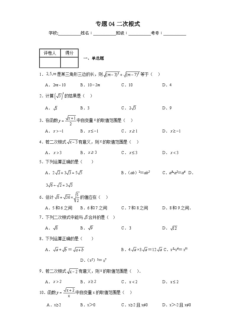 中考数学二轮专项训练专题04二次根式含解析答案01