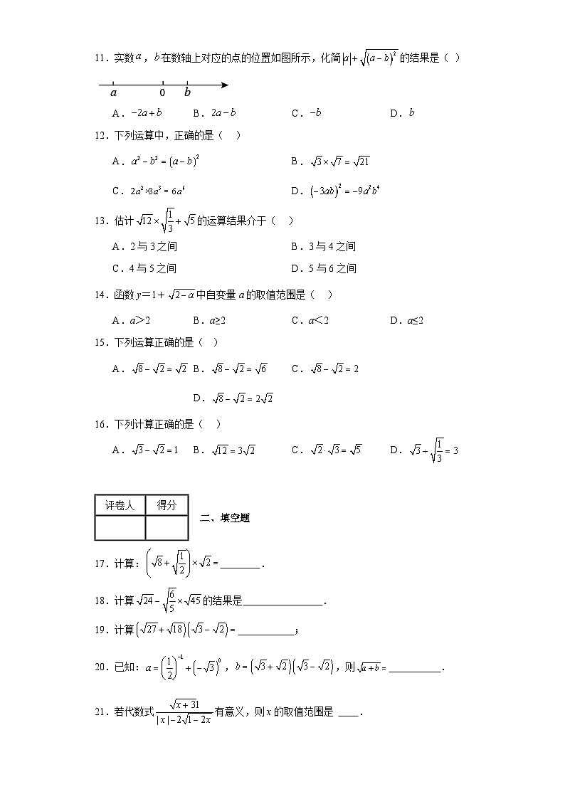 中考数学二轮专项训练专题04二次根式含解析答案02