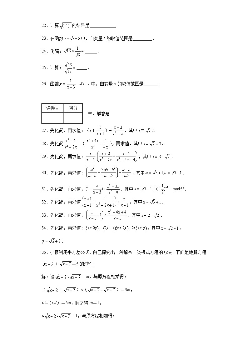 中考数学二轮专项训练专题04二次根式含解析答案03