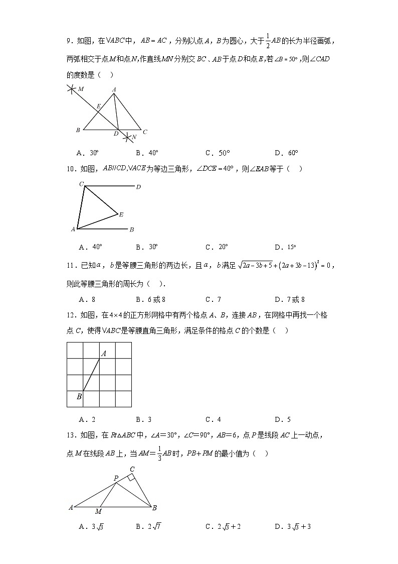 中考数学二轮专项训练专题05三角形含解析答案第3页