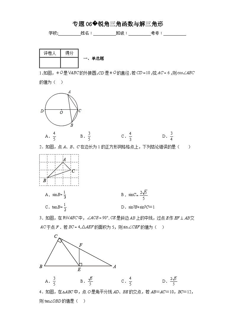中考数学二轮专项训练专题06锐角三角函数与解三角形含解析答案第1页