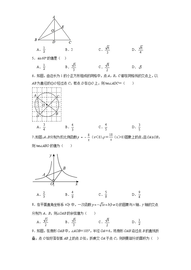 中考数学二轮专项训练专题06锐角三角函数与解三角形含解析答案第2页