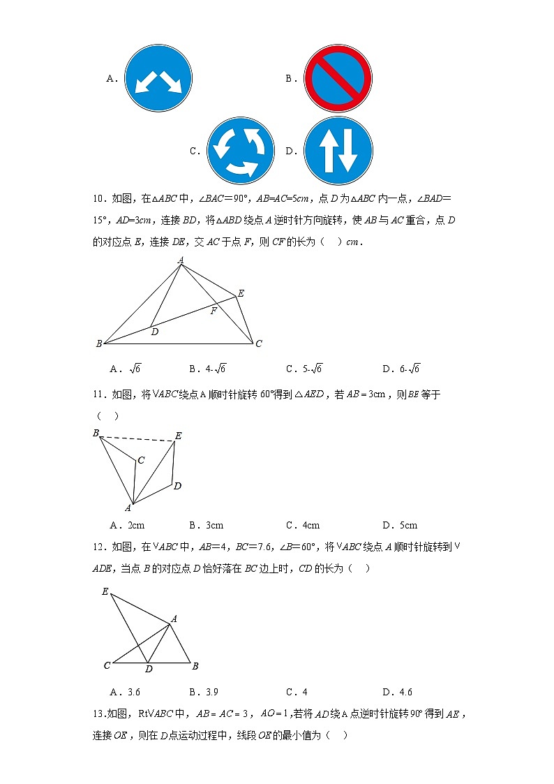 中考数学二轮专项训练专题08图形的变换含解析答案第3页