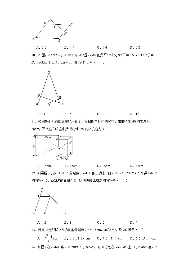 中考数学二轮专项训练专题09相似三角形含解析答案03