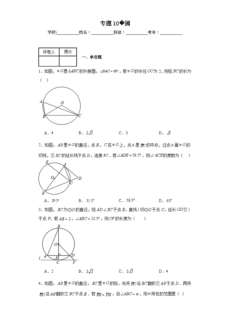 中考数学二轮专项训练专题10圆含解析答案第1页