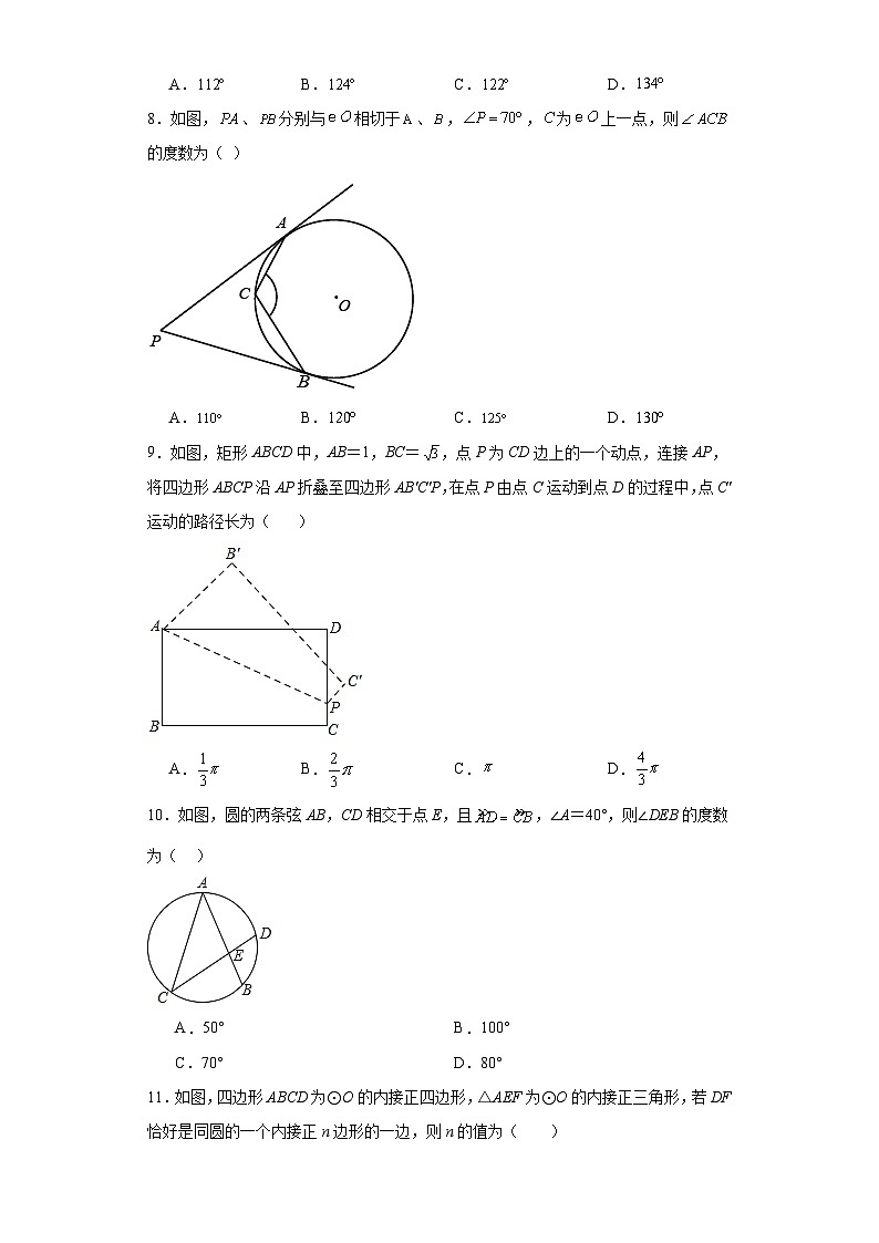 中考数学二轮专项训练专题10圆含解析答案第3页