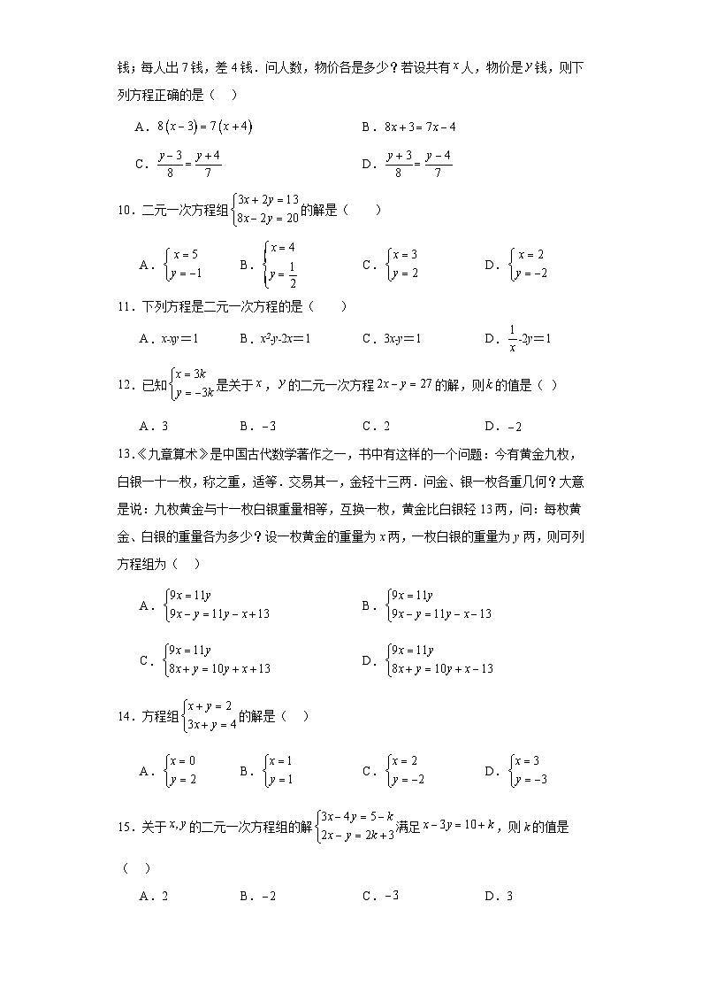中考数学二轮专项训练专题11一次方程（组）含解析答案第2页