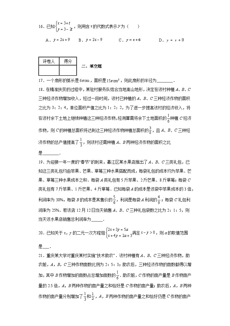 中考数学二轮专项训练专题11一次方程（组）含解析答案第3页