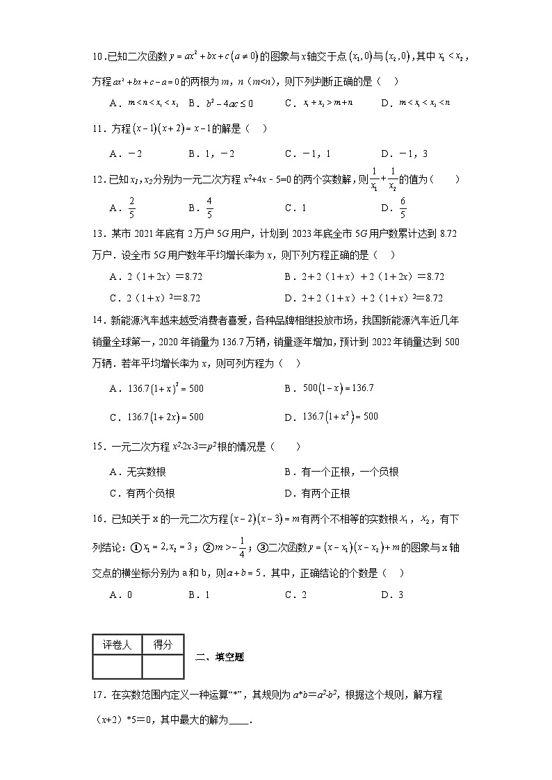 中考数学二轮专项训练专题12一元二次方程含解析答案02