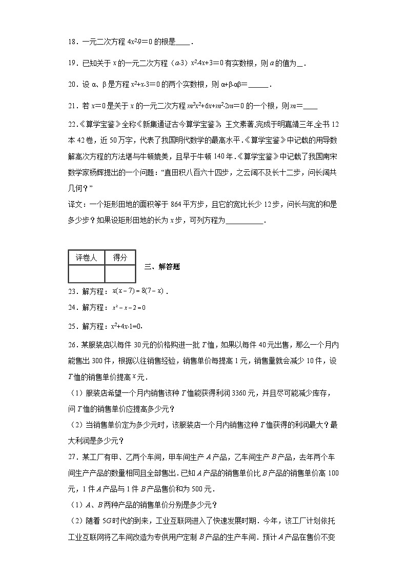 中考数学二轮专项训练专题12一元二次方程含解析答案03