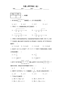 中考数学二轮专项训练专题13不等式（组）含解析答案