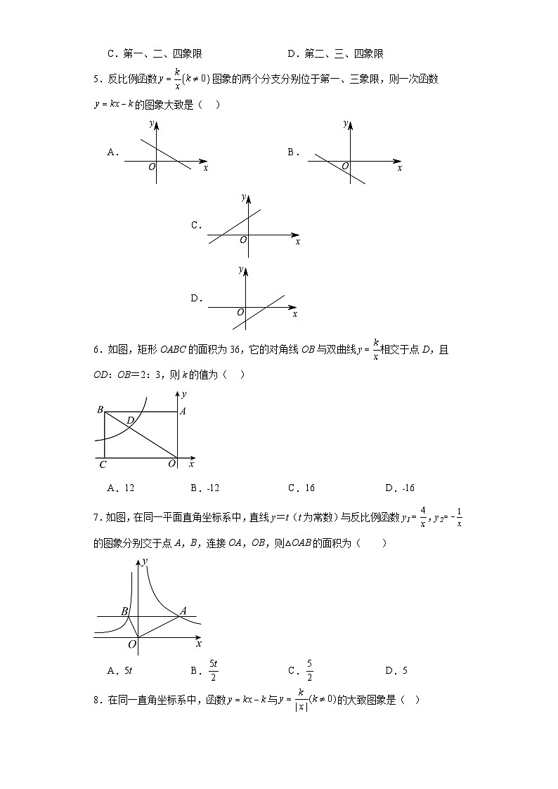 中考数学二轮专项训练专题16反比例函数含解析答案第2页