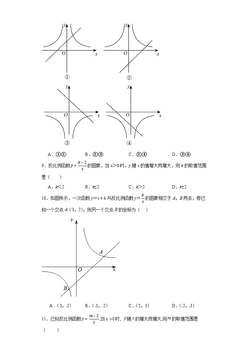 中考数学二轮专项训练专题16反比例函数含解析答案第3页