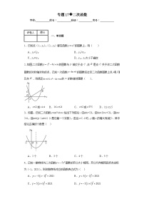 中考数学二轮专项训练专题17二次函数含解析答案