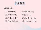 第二十一章一元二次方程復(fù)習(xí)題課件（人教版九上）