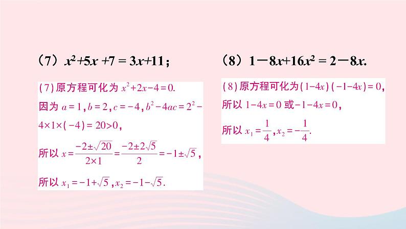 第二十一章一元二次方程复习题课件（人教版九上）第6页