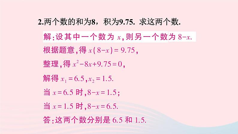 第二十一章一元二次方程复习题课件（人教版九上）第7页