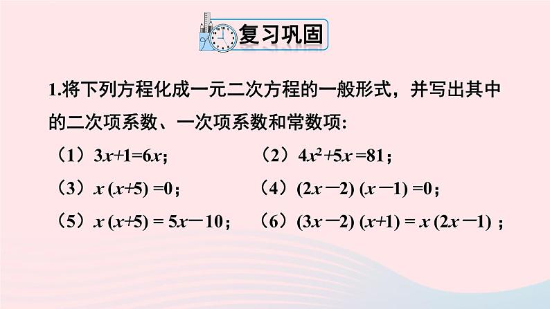 第二十一章一元二次方程习题21.1课件（人教版九上）第2页