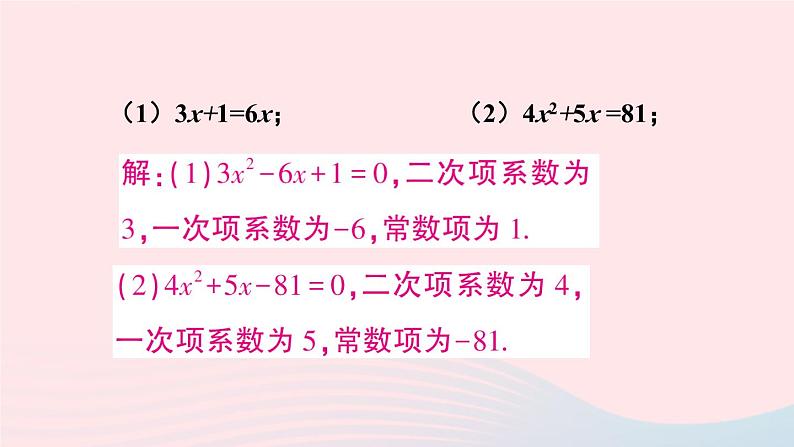 第二十一章一元二次方程习题21.1课件（人教版九上）第3页