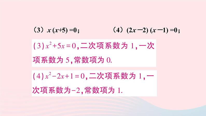 第二十一章一元二次方程习题21.1课件（人教版九上）第4页