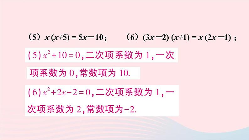 第二十一章一元二次方程习题21.1课件（人教版九上）第5页