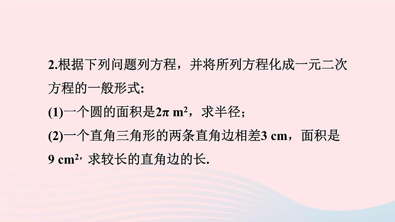 第二十一章一元二次方程习题21.1课件（人教版九上）第6页