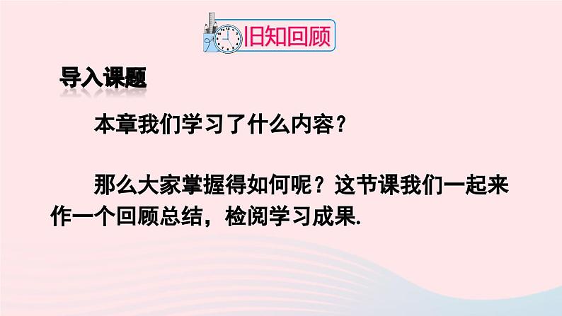 第二十二章二次函数章末复习课件（人教版九上）第2页