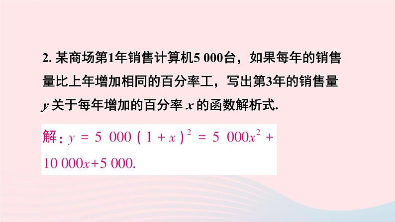 第二十二章二次函数复习题课件（人教版九上）第3页