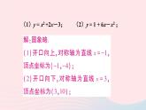 第二十二章二次函数复习题课件（人教版九上）