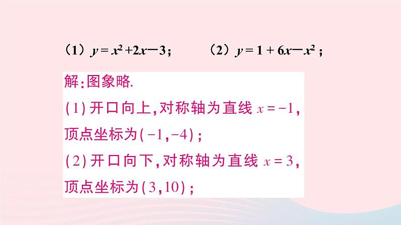 第二十二章二次函数复习题课件（人教版九上）第4页