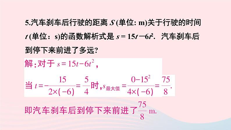 第二十二章二次函数复习题课件（人教版九上）第5页