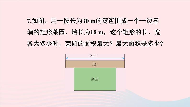 第二十二章二次函数复习题课件（人教版九上）第6页