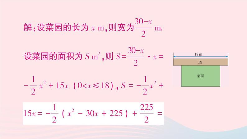 第二十二章二次函数复习题课件（人教版九上）第7页