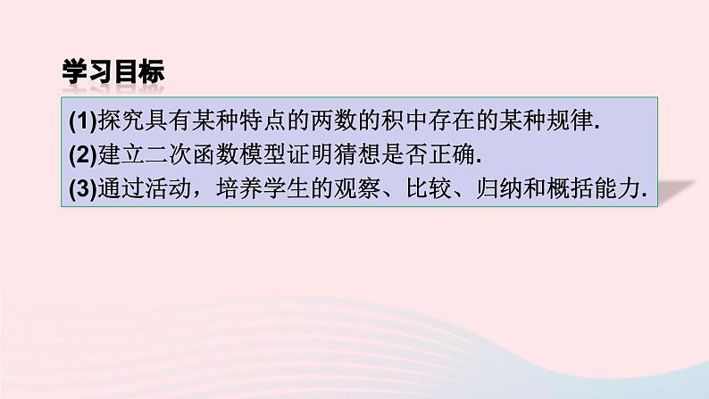 第二十二章二次函数数学活动课件（人教版九上）03