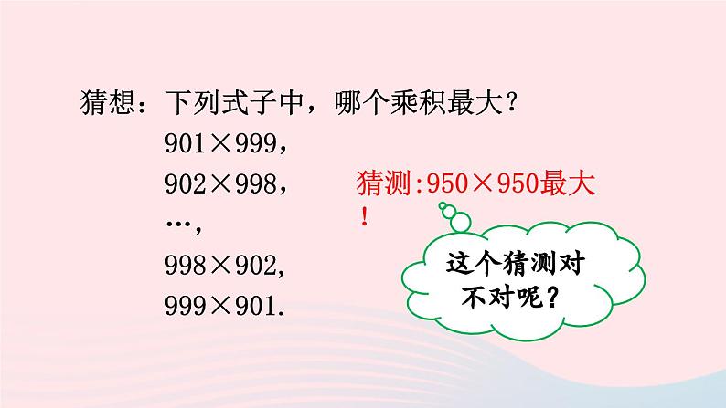 第二十二章二次函数数学活动课件（人教版九上）06