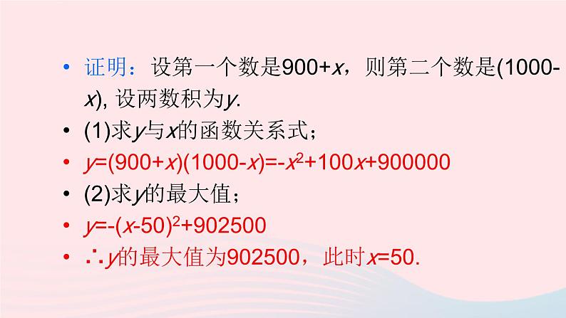 第二十二章二次函数数学活动课件（人教版九上）07