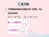 第二十二章二次函数22.3实际问题与二次函数习题22.3课件（人教版九上）