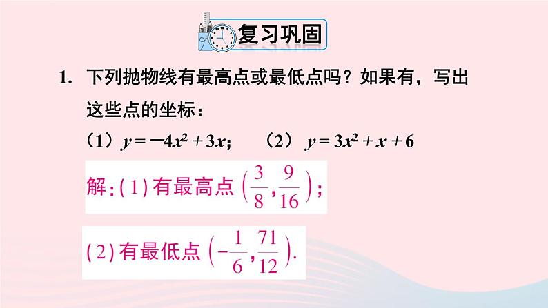 第二十二章二次函数22.3实际问题与二次函数习题22.3课件（人教版九上）第2页