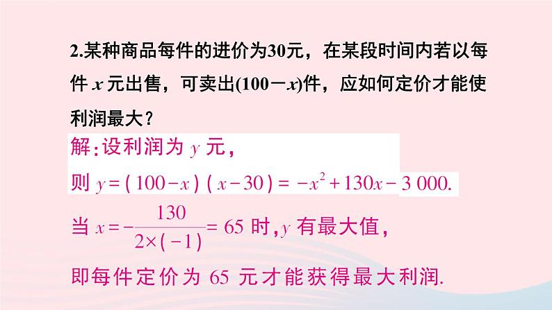 第二十二章二次函数22.3实际问题与二次函数习题22.3课件（人教版九上）第3页