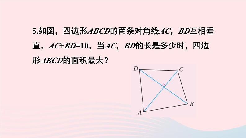 第二十二章二次函数22.3实际问题与二次函数习题22.3课件（人教版九上）第5页