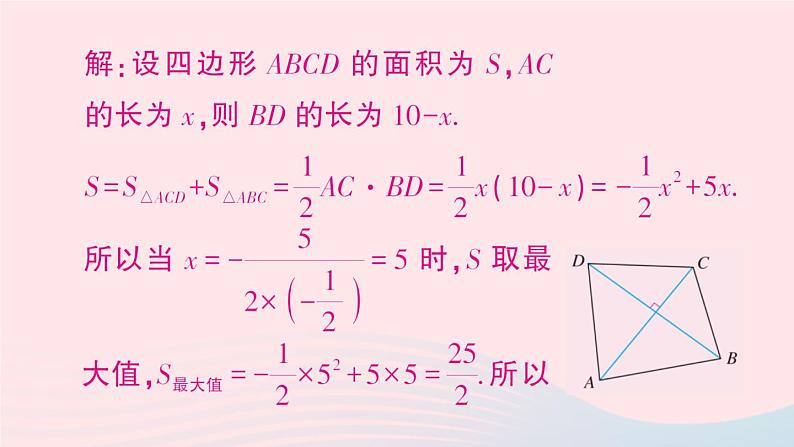 第二十二章二次函数22.3实际问题与二次函数习题22.3课件（人教版九上）第6页