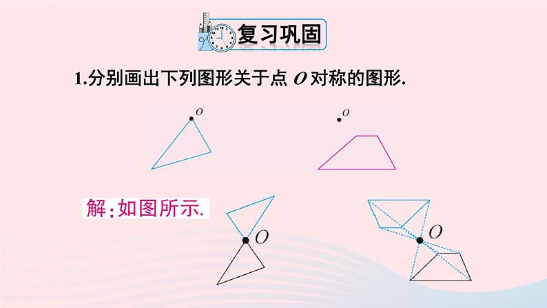 第二十三章旋转23.2中心对称习题23.2课件（人教版九上）02