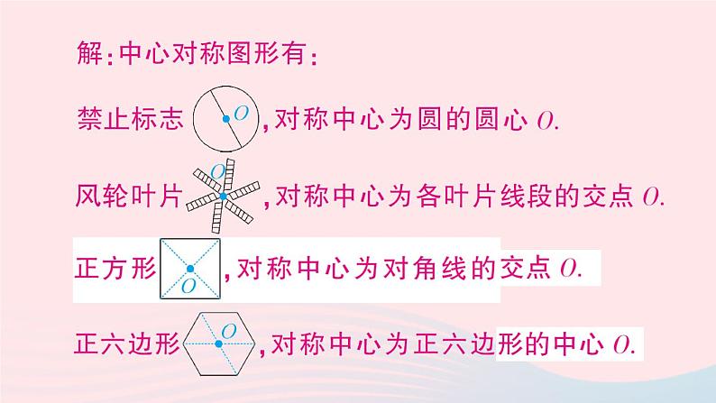 第二十三章旋转23.2中心对称习题23.2课件（人教版九上）04