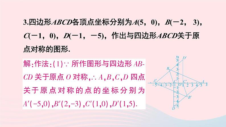 第二十三章旋转23.2中心对称习题23.2课件（人教版九上）05