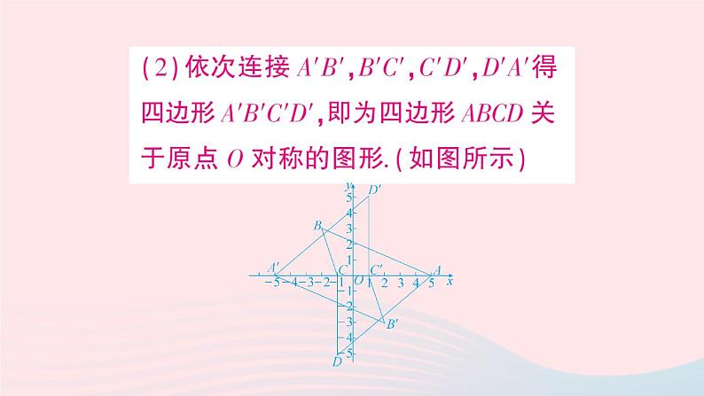 第二十三章旋转23.2中心对称习题23.2课件（人教版九上）06